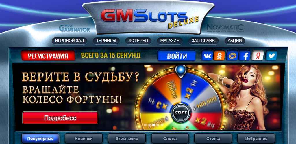 gmslots deluxe зеркало
